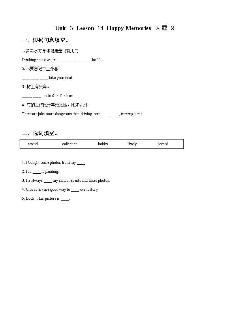 冀教版八年级英语上册 Unit 3 Lesson 14- Happy Memories-资源套餐【教学设计+课件+习题+素材】01