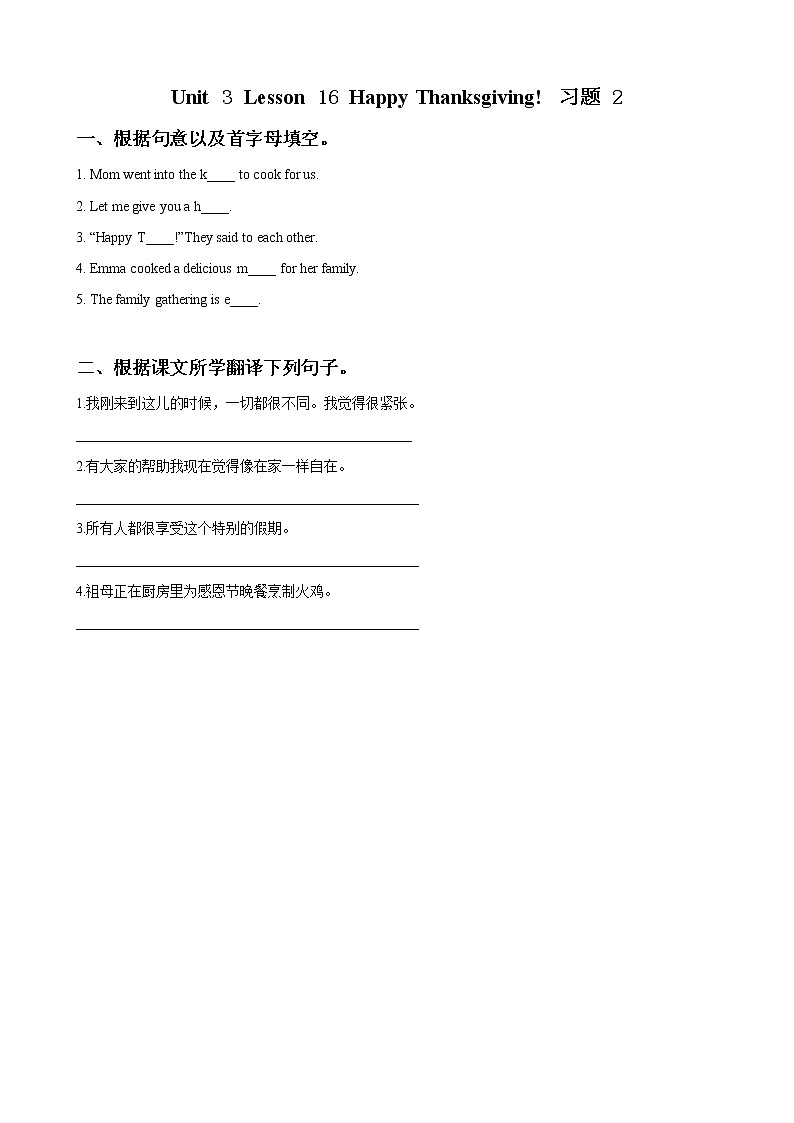 冀教版八年级英语上册 Unit 3 Lesson 16- Happy Thanksgiving!-资源套餐【教学设计+课件+习题+素材】01