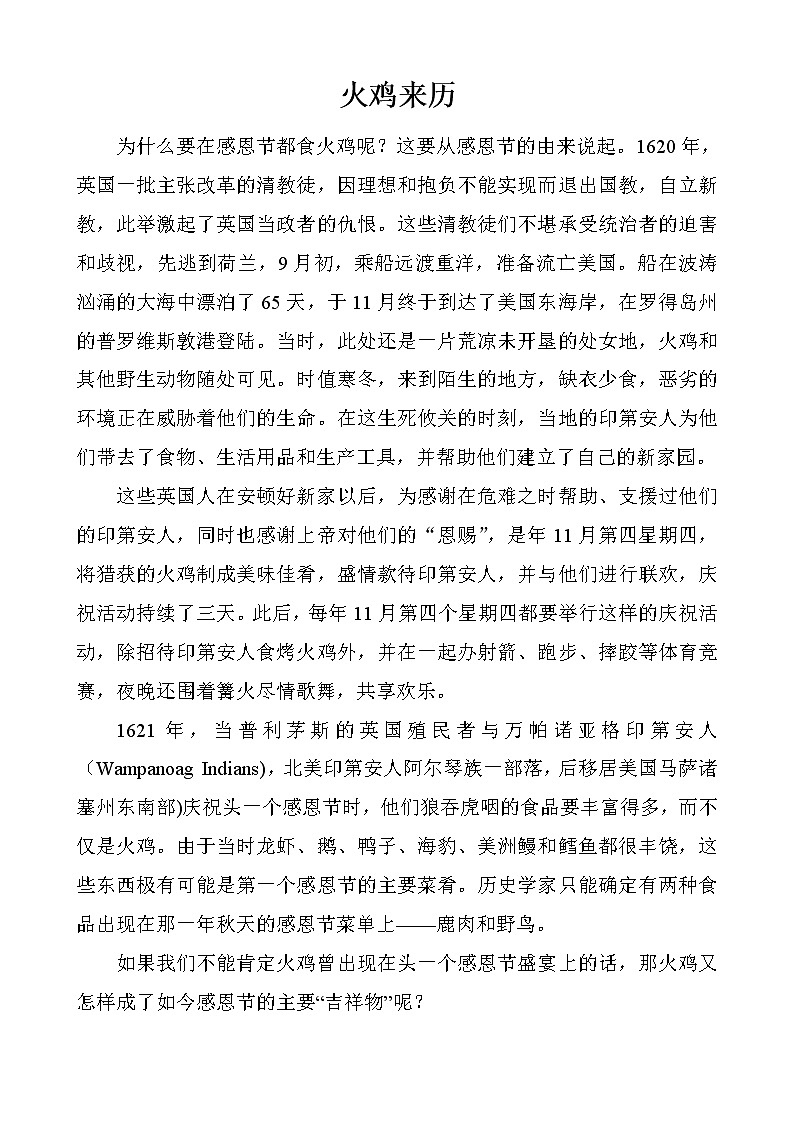 冀教版八年级英语上册 Unit 3 Lesson 16- Happy Thanksgiving!-资源套餐【教学设计+课件+习题+素材】01