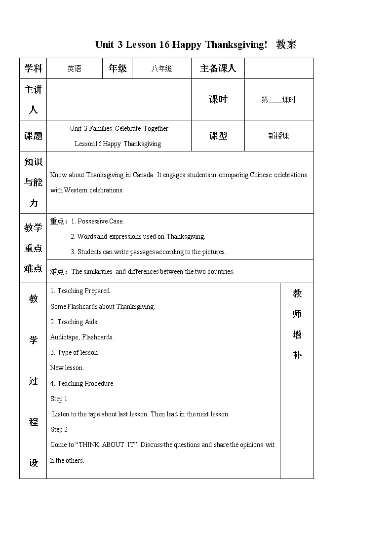 冀教版八年级英语上册 Unit 3 Lesson 16- Happy Thanksgiving!-资源套餐【教学设计+课件+习题+素材】01