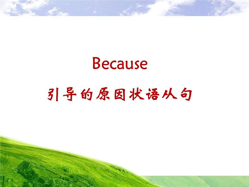 冀教版八年级英语上册 Unit 4 Lesson 20- No Stopping!-资源套餐【教学设计+课件+习题+素材】01
