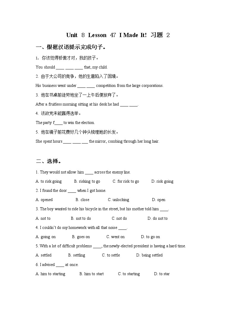 Unit 8 Lesson 47 I Made It! 习题 2第1页