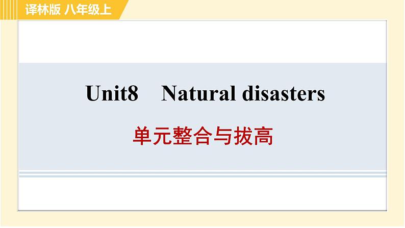 译林版八年级上册英语 Unit8 习题课件01