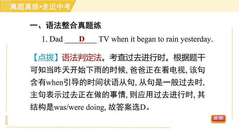 译林版八年级上册英语 Unit8 习题课件04