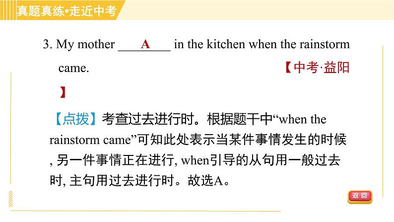 译林版八年级上册英语 Unit8 习题课件06