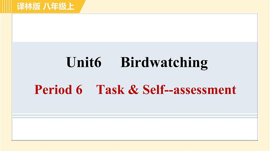 譯林版八年級(jí)上冊(cè)英語(yǔ)習(xí)題課件 Unit6 Period 6 Task & Self-assessment第1頁(yè)