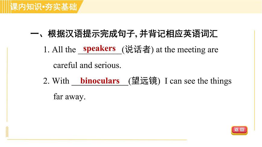 譯林版八年級(jí)上冊(cè)英語(yǔ)習(xí)題課件 Unit6 Period 5 Integrated skills & Study skills第6頁(yè)