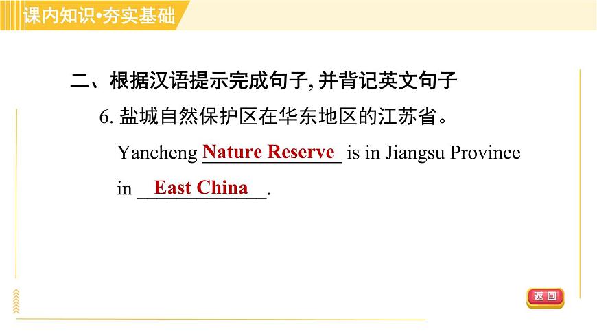 譯林版八年級(jí)上冊(cè)英語(yǔ)習(xí)題課件 Unit6 Period 5 Integrated skills & Study skills第8頁(yè)
