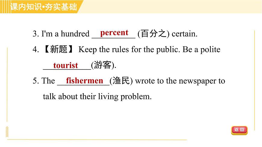 譯林版八年級(jí)上冊(cè)英語(yǔ)習(xí)題課件 Unit6 Period 4 Grammar第7頁(yè)