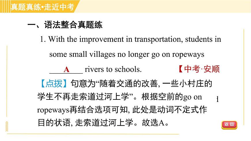 譯林版八年級(jí)上冊(cè)英語(yǔ)習(xí)題課件 Unit6 單元整合與拔高第4頁(yè)
