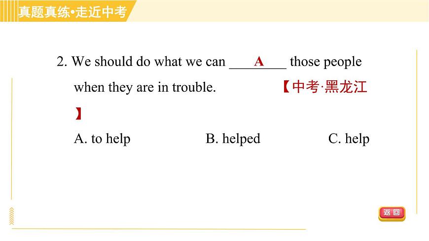 譯林版八年級(jí)上冊(cè)英語(yǔ)習(xí)題課件 Unit6 單元整合與拔高第5頁(yè)