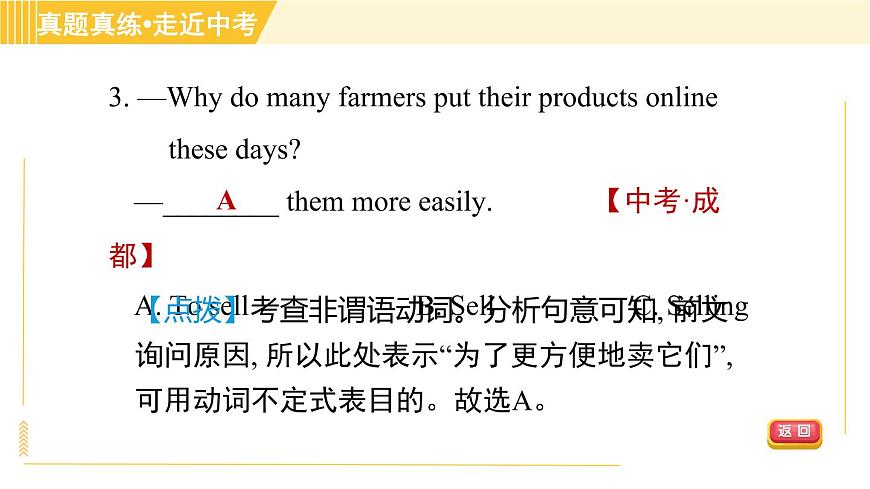 譯林版八年級(jí)上冊(cè)英語(yǔ)習(xí)題課件 Unit6 單元整合與拔高第6頁(yè)