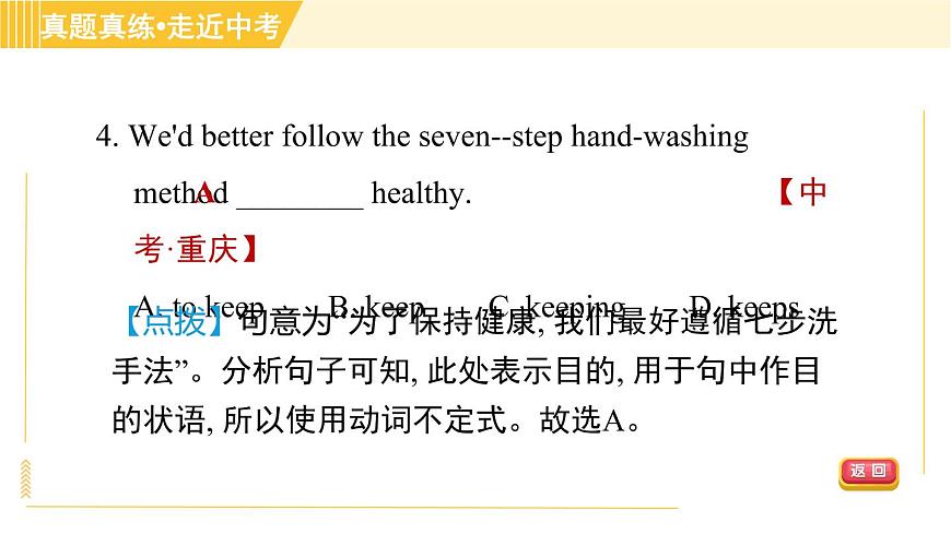譯林版八年級(jí)上冊(cè)英語(yǔ)習(xí)題課件 Unit6 單元整合與拔高第7頁(yè)