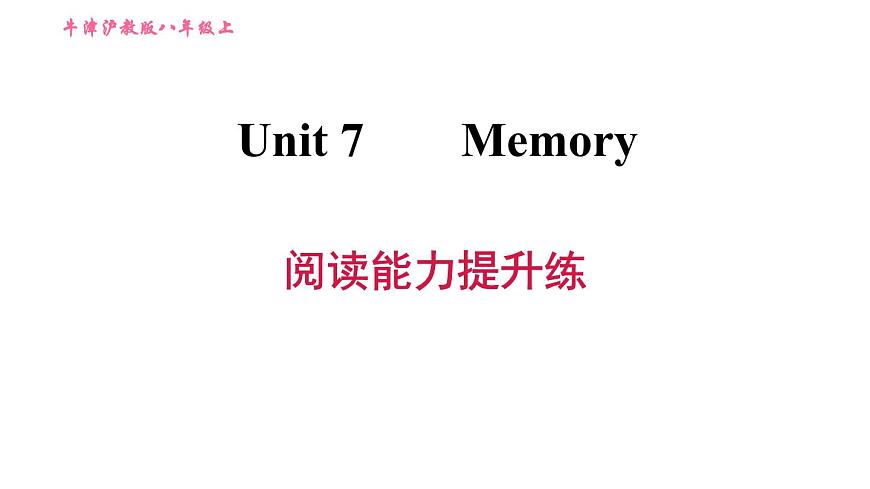 牛津滬教版八年級(jí)上冊(cè)英語(yǔ)習(xí)題課件 Unit7 閱讀能力提升練第1頁(yè)