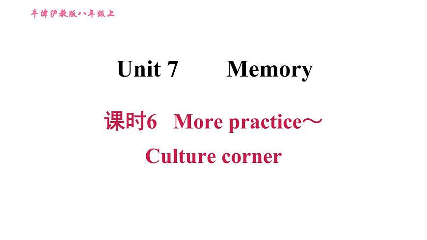 牛津滬教版八年級(jí)上冊(cè)英語(yǔ)習(xí)題課件 Unit7 課時(shí)6 More practice～Culture corner第1頁(yè)