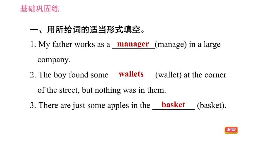 牛津滬教版八年級(jí)上冊(cè)英語(yǔ)習(xí)題課件 Unit7 課時(shí)6 More practice～Culture corner第5頁(yè)