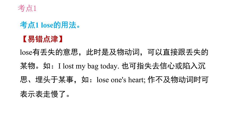 牛津滬教版八年級(jí)上冊(cè)英語(yǔ)習(xí)題課件 Unit7 易錯(cuò)考點(diǎn)專練第5頁(yè)