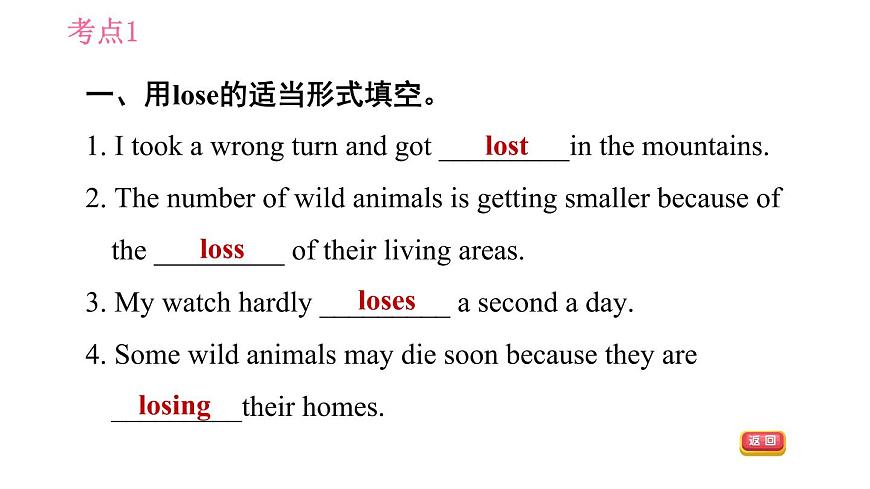 牛津滬教版八年級(jí)上冊(cè)英語(yǔ)習(xí)題課件 Unit7 易錯(cuò)考點(diǎn)專練第6頁(yè)