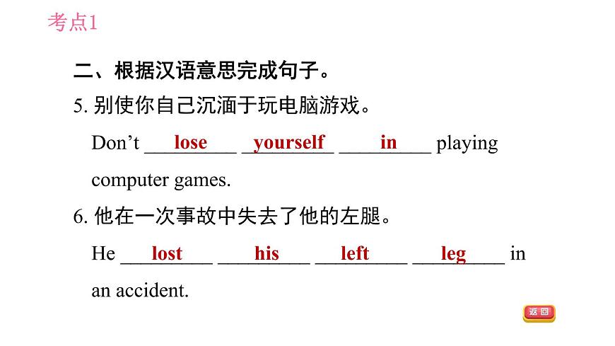 牛津滬教版八年級(jí)上冊(cè)英語(yǔ)習(xí)題課件 Unit7 易錯(cuò)考點(diǎn)專練第7頁(yè)