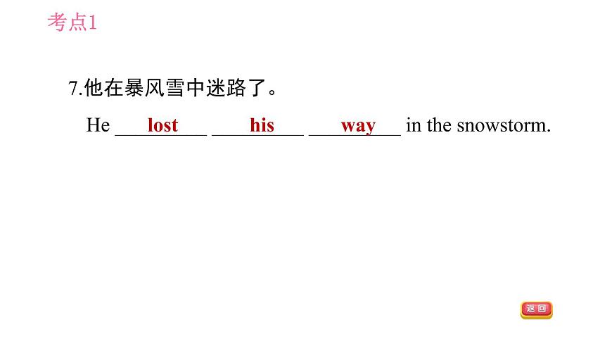 牛津滬教版八年級(jí)上冊(cè)英語(yǔ)習(xí)題課件 Unit7 易錯(cuò)考點(diǎn)專練第8頁(yè)