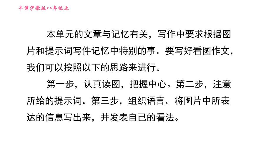 牛津滬教版八年級(jí)上冊(cè)英語(yǔ)習(xí)題課件 Unit7 課時(shí)5 Writing第2頁(yè)