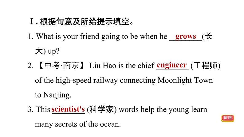 冀教版八年级上册英语习题课件 Unit5 Lesson 25 I Want to Be a Teacher!第4页