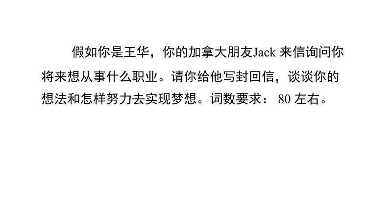 冀教版八年级上册英语习题课件 Unit5 写作能力提升练第7页