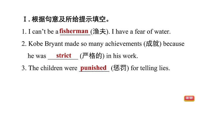 冀教版八年级上册英语习题课件 Unit5 Lesson 29 Our Ambitions and Dreams第6页