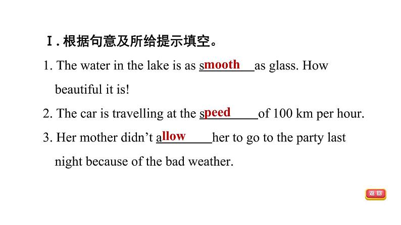 冀教版八年级上册英语 Unit6 习题课件05