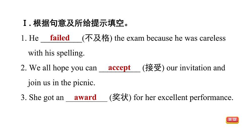 冀教版八年級上冊英語習題課件 Unit8 Lesson 47　I Made It!第6頁