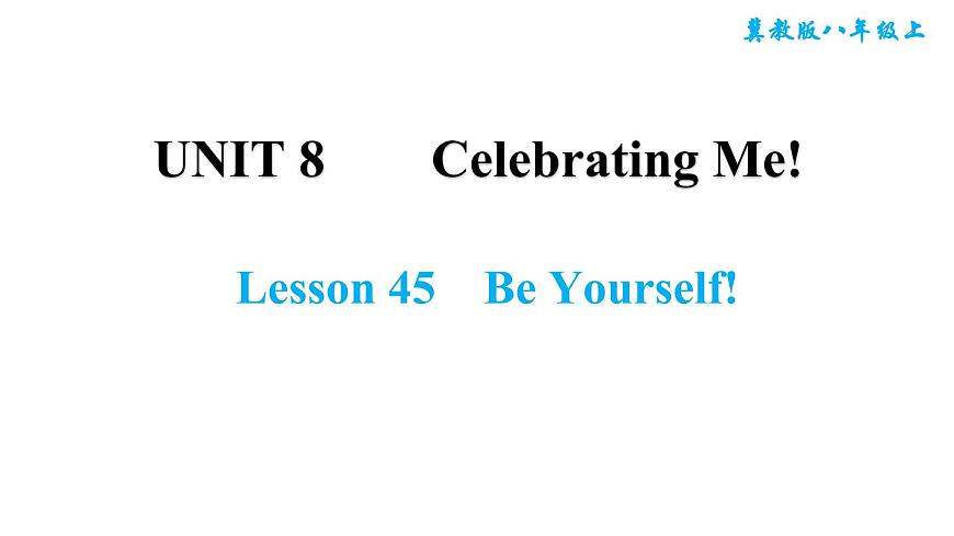 冀教版八年級上冊英語習題課件 Unit8 Lesson 45　Be Yourself!第1頁