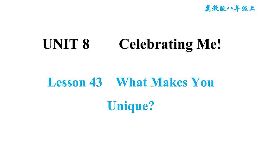 冀教版八年級上冊英語習題課件 Unit8 Lesson 43　What Makes You Unique第1頁