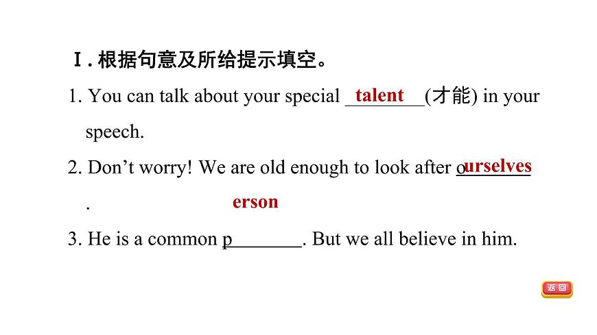冀教版八年級上冊英語習題課件 Unit8 Lesson 43　What Makes You Unique第4頁