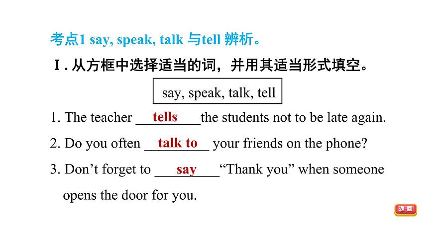 冀教版八年級上冊英語習題課件 Unit8 易錯考點專練第5頁