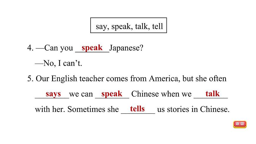 冀教版八年級上冊英語習題課件 Unit8 易錯考點專練第6頁