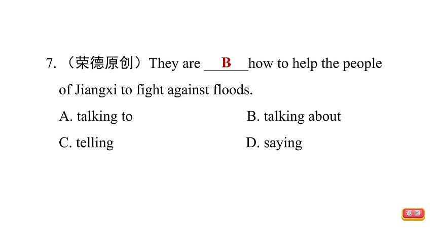 冀教版八年級上冊英語習題課件 Unit8 易錯考點專練第8頁