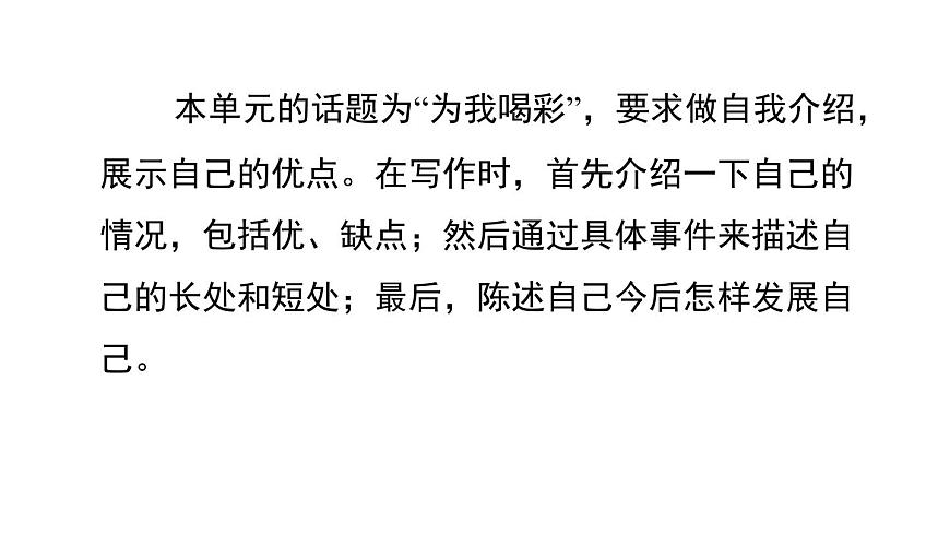 冀教版八年級上冊英語習題課件 Unit8 寫作能力提升練第2頁