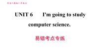 英语人教新目标 (Go for it) 版Unit 6 I’m going to study computer science.综合与测试习题ppt课件