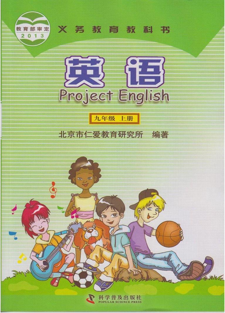 仁爱科普版英语九年级上册电子课本书2024高清PDF电子版01