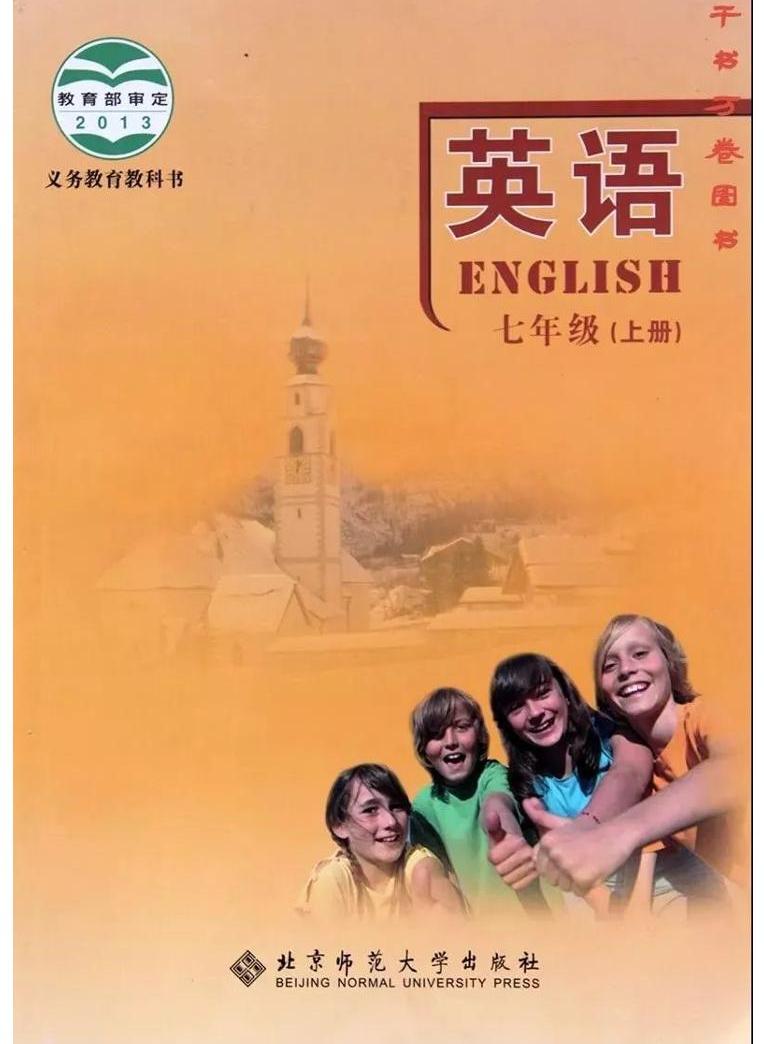 初中英语北师大版七八九年级电子课本(清晰pdf)成套系列资料,整套一键