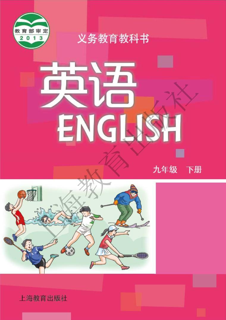 沪教版英语九年级下册电子课本书2024高清PDF电子版01