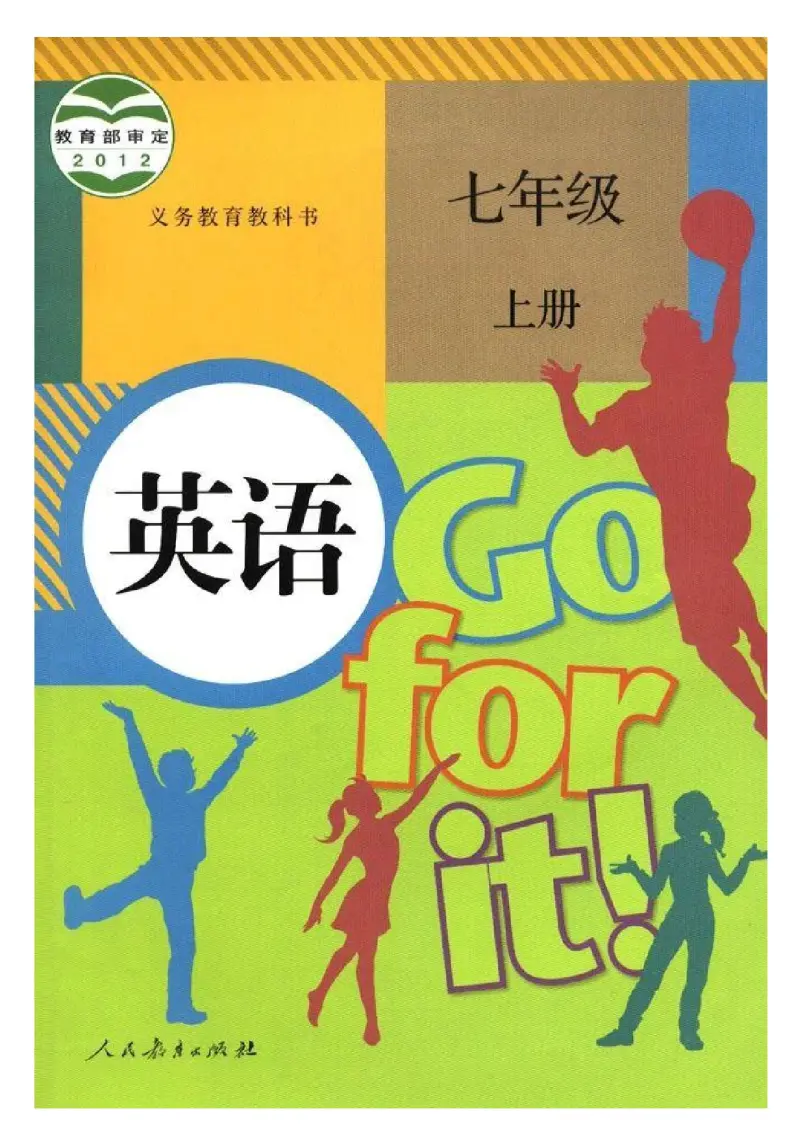 人教版Goforit英语七年级上册高清电子课本2024高清PDF电子版01