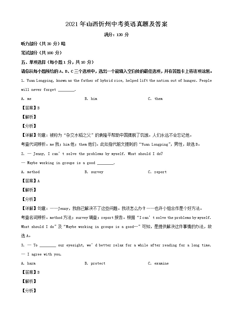 2021年山西忻州中考英语真题含答案01