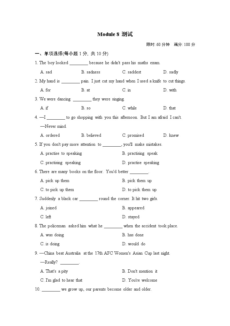 外研版八年级上册英语 Module8 测试第1页