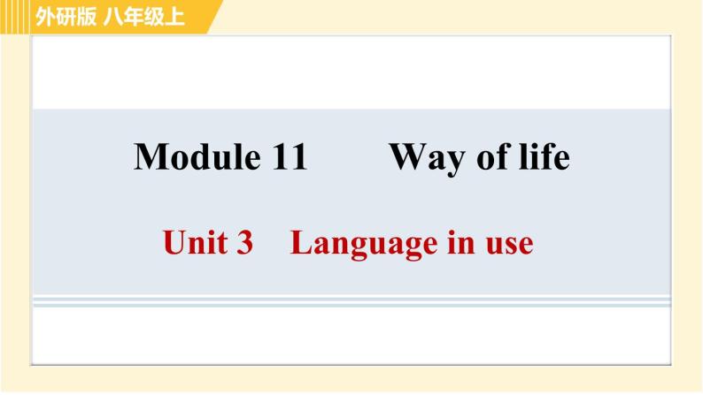 外研版八年级上册英语习题课件 Module11 Unit301