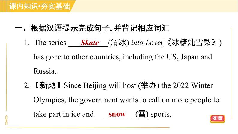 外研版八年级上册英语习题课件 Module10 Unit1第7页