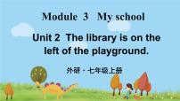 英语外研版 (新标准)Unit 2 The library is on the left of the playground.说课ppt课件