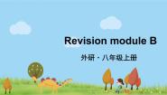 外研版 (新标准)八年级上册Revision module 7-12说课课件ppt