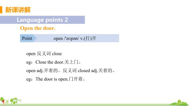 外研版英语七年级上册 SM2 My English lesson  Unit 1 Open your book PPT课件08