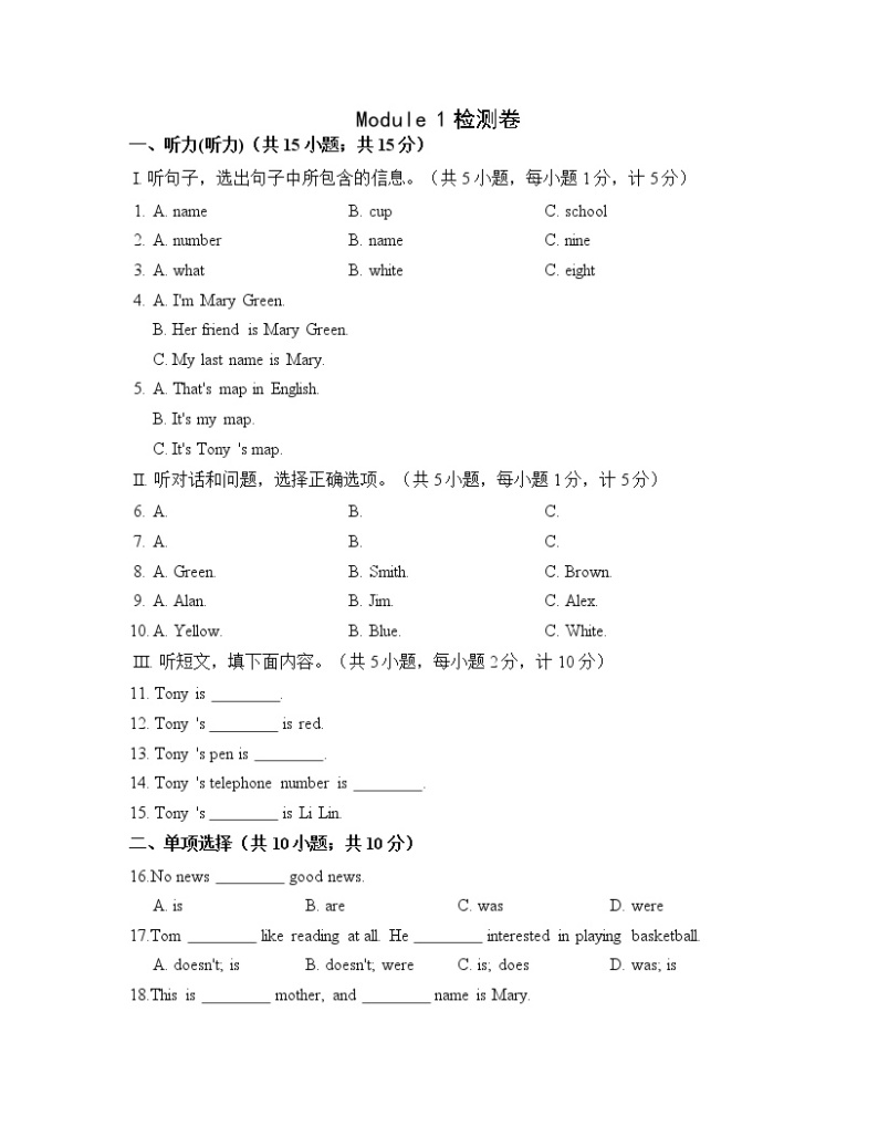 外研版英语七年级上册 M1 单元检测卷+答案+听力01